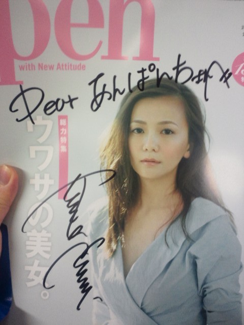 華原朋美「Pen」発売記念サイン会＠リブロ池袋本店 : |あんぱ的日々