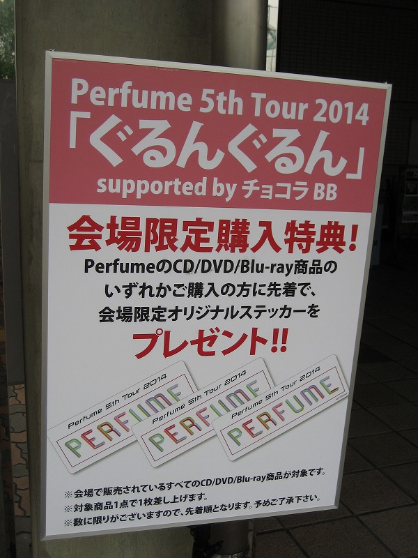 Perfume 5th Tour ぐるんぐるん 名古屋 日本ガイシホール 1日目 9 5 前編 コメ あんぱ的日々放談 O Perfume 5th Tour ぐるんぐるん 名古屋 日本ガイシホール 1日目 9 5 前編 コメ あんぱ的日々放談 O