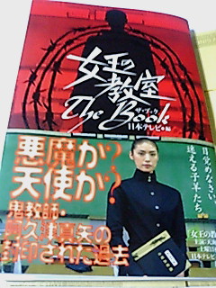 いざさらば 女王の教室 11最終回 25 3 あんぱ的日々放談 O
