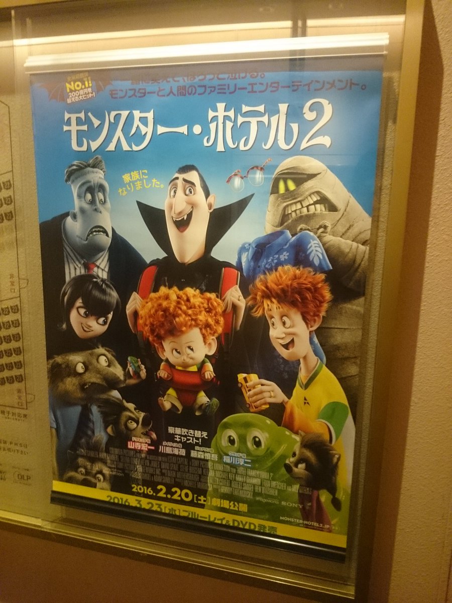モンスター ホテル２ 舞台挨拶 ユナイテッド シネマ豊洲 あんぱ的日々放談 O