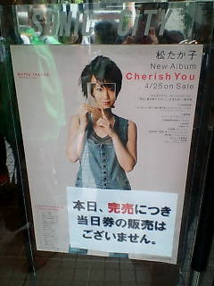 松たか子concert Tour 07 I Cherish You 大宮ソニックシティ あんぱ的日々放談 O