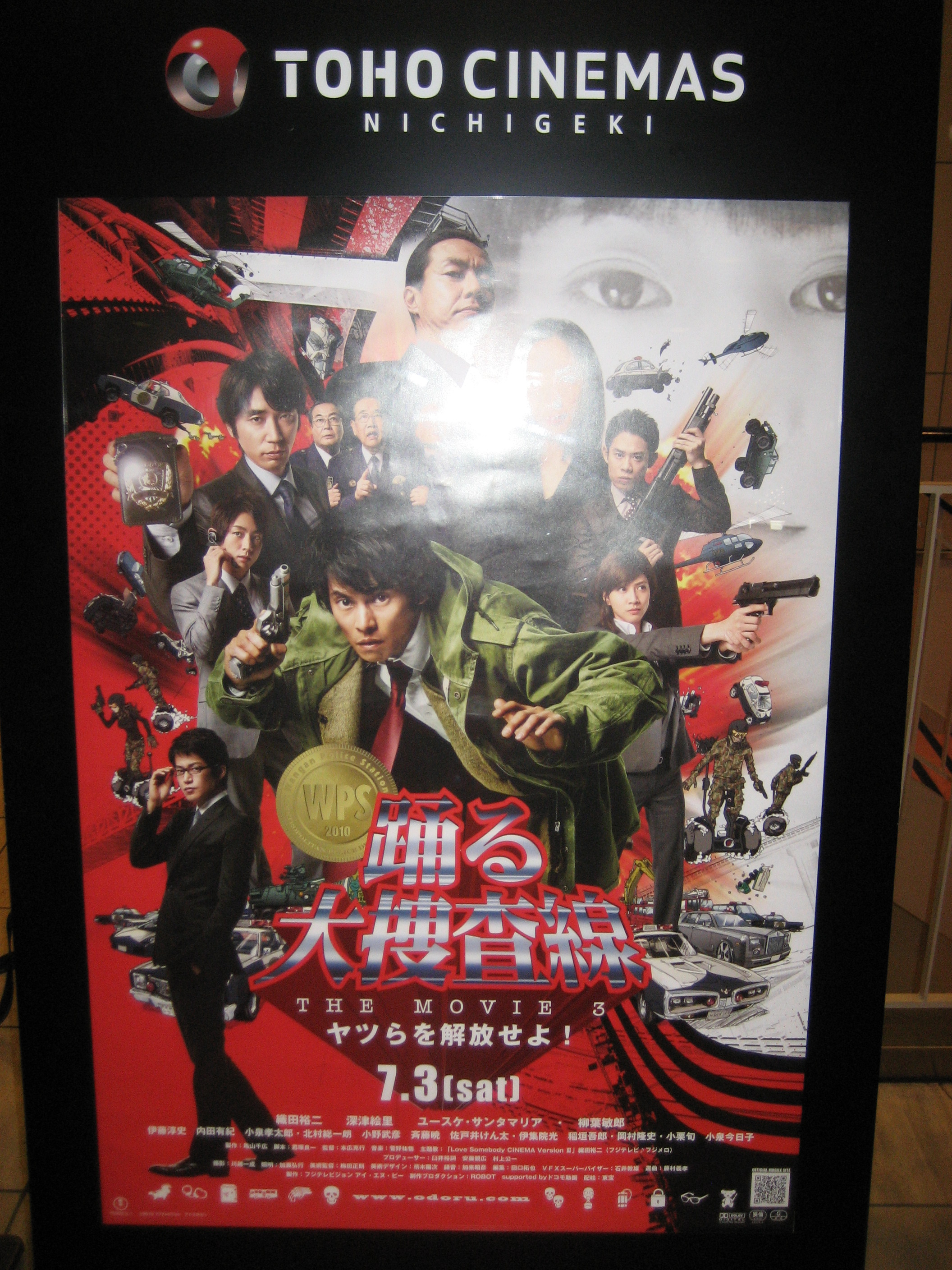 Od3 踊る大捜査線 The Movie 3 ヤツらを解放せよ 初日舞台挨拶1回目 Tohoシネマズ日劇1 2回目生中継 Tohoシネマズ六本木ヒルズ あんぱ的日々放談 O Od3 踊る大捜査線 The Movie 3 ヤツらを解放せよ 初日舞台挨拶1回目 Tohoシネマズ日劇1 2回目生中継 Tohoシネマズ六本木ヒルズ あんぱ的日々放談 O