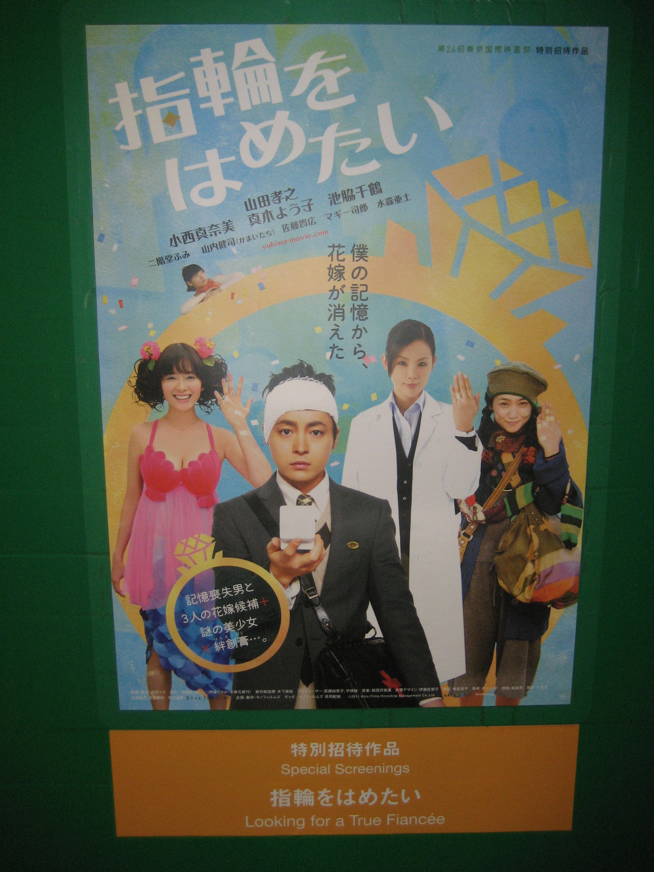 東京国際映画祭 特別招待作品 指輪をはめたい 舞台挨拶 Tohoシネマズ六本木ヒルズ あんぱ的日々放談 O 東京国際映画祭 特別招待作品 指輪をはめたい 舞台挨拶 Tohoシネマズ六本木ヒルズ あんぱ的日々放談 O