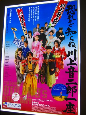 恐れを知らぬ川上音二郎一座 シアタークリエ 12 14 あんぱ的日々放談 O