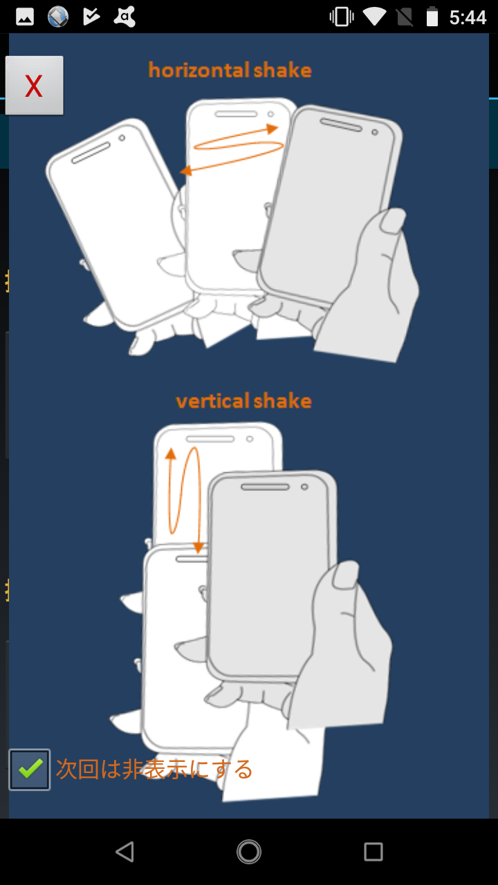 Shake スマホのシェイクで アプリ起動 や 設定変更 Android Square Shake スマホのシェイクで アプリ起動 や 設定変更 Android Square