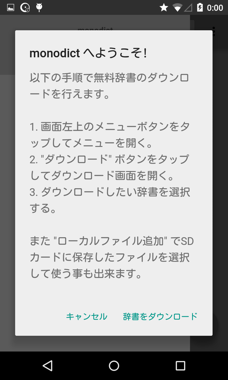 Monodict Pdic辞書ビューア 無料辞書ダウンロード機能の付いたオフライン辞書 Android Square Monodict Pdic辞書ビューア 無料辞書ダウンロード機能の付いたオフライン辞書 Android Square
