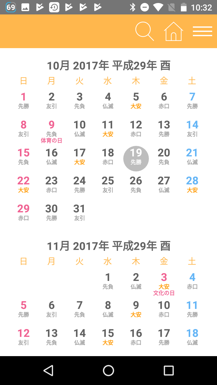 日本のカレンダー 和暦 祝日 六曜 干支 日記帳もついたシンプル月間カレンダー Android Square 日本のカレンダー 和暦 祝日 六曜 干支 日記帳もついたシンプル月間カレンダー Android Square