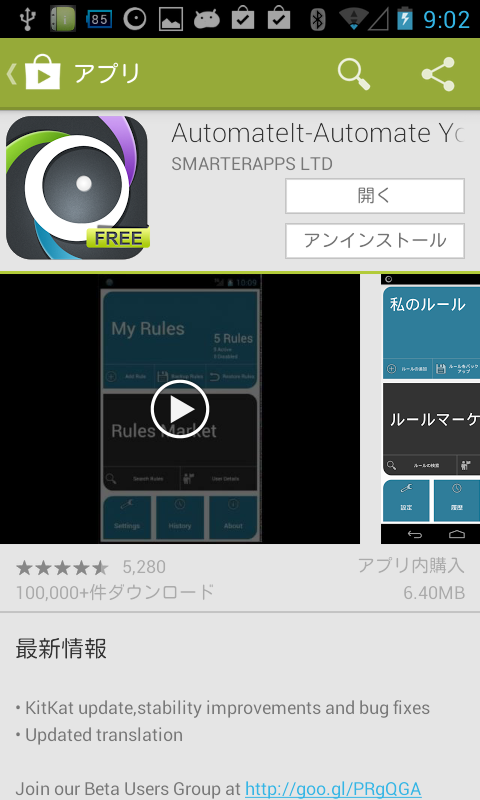アプリ Automateit Automate Your Droid 作業の自動化ができる強力マクロアプリ Android Square
