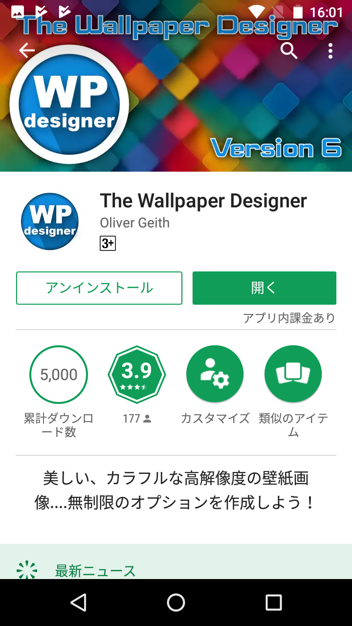 The Wallpaper Designer 美しい幾何学模様の壁紙をランダム製造 Android Square