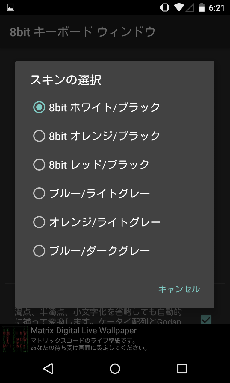 日本語キーボード 8bit キーボード ウィンドウ 復活の呪文 ライクな日本語ime Android Square