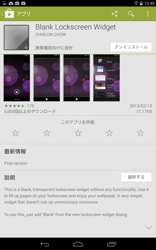 アプリ Blank Lockscreen Widget ロック画面に何も表示せず 壁紙が楽しめるアプリ Android Square