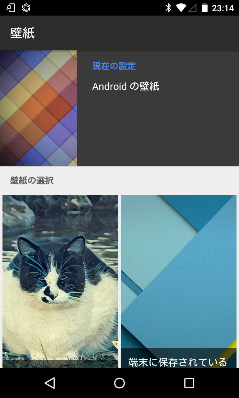 壁紙 ロック画面とホーム画面に違う壁紙を設定できる Os 7 0 Google純正アプリ Android Square