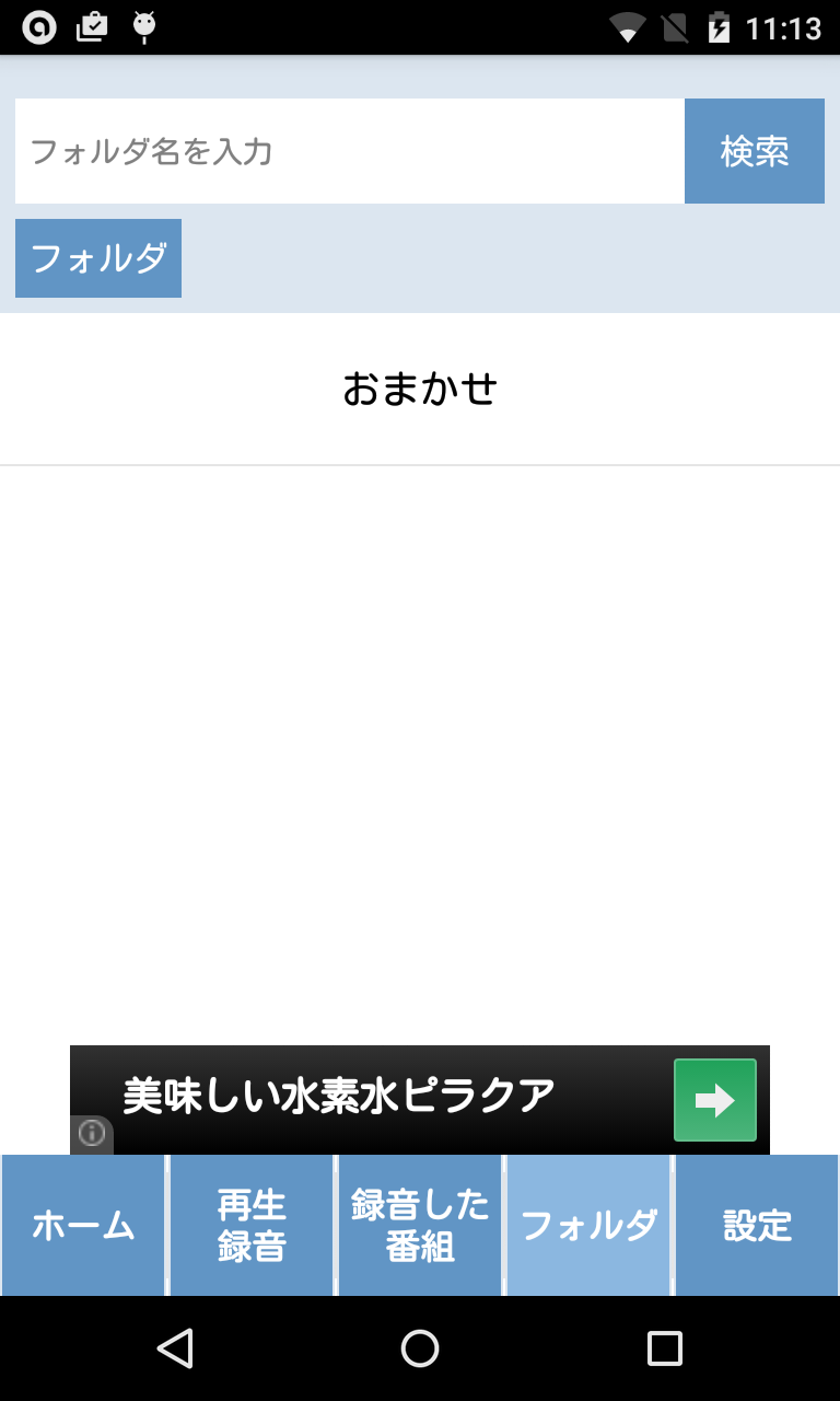 録音ラジオサーバー Radiko Jpの毎日録音に対応したネットラジオアプリ Android Square 録音ラジオサーバー Radiko Jpの毎日録音に対応したネットラジオアプリ Android Square