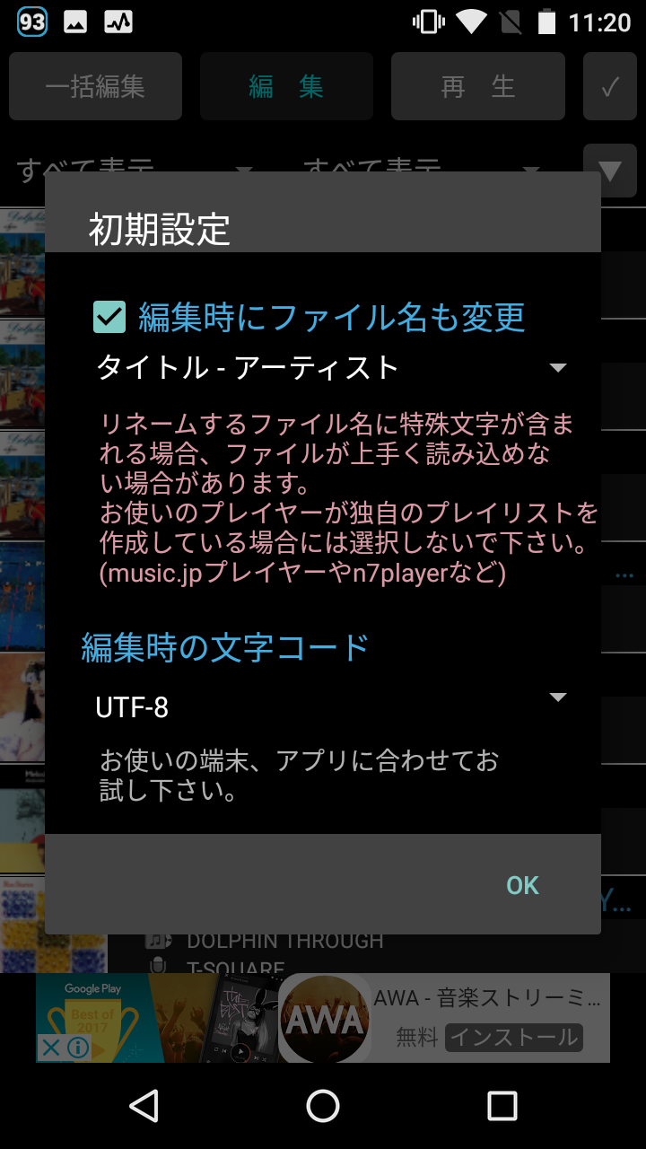 音楽タグ編集 文字化け対応 扱いやすい音楽ファイルid3タグエディタ Android Square