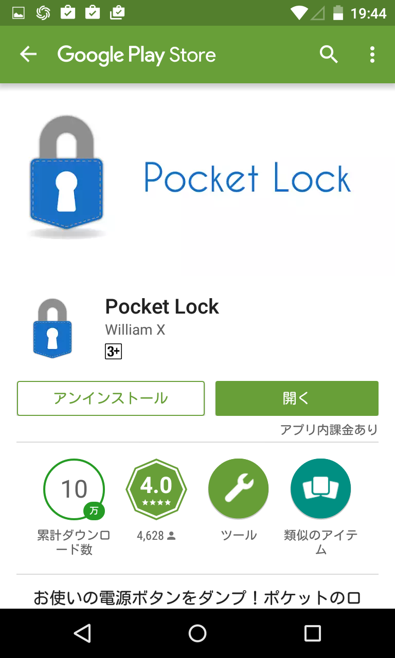 Pocket Lock 近接センサーと重力センサーを使った自動画面オフuty Android Square