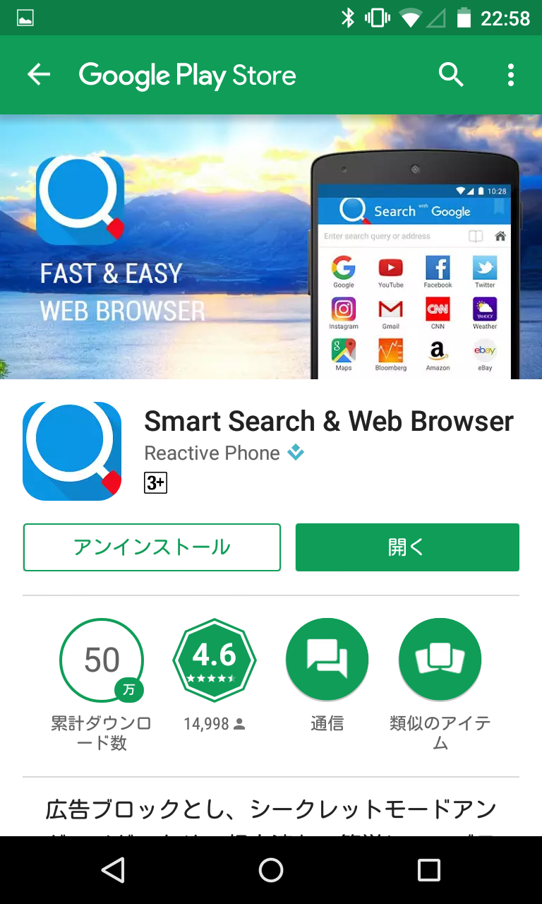 Smart Search Web Browser 複数の検索エンジンに対応したweb検索ツール Android Square