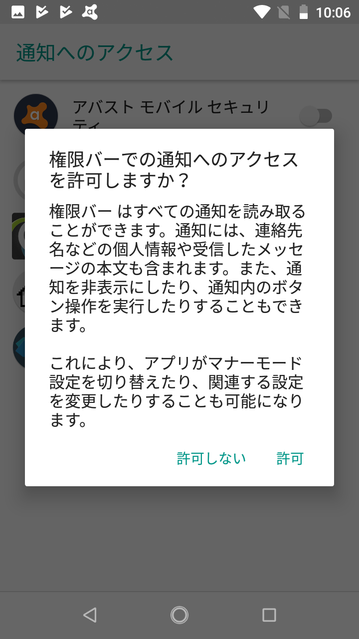 フローティング権限バー アプリの権限を実行中のアプリ上に表示 Android Square