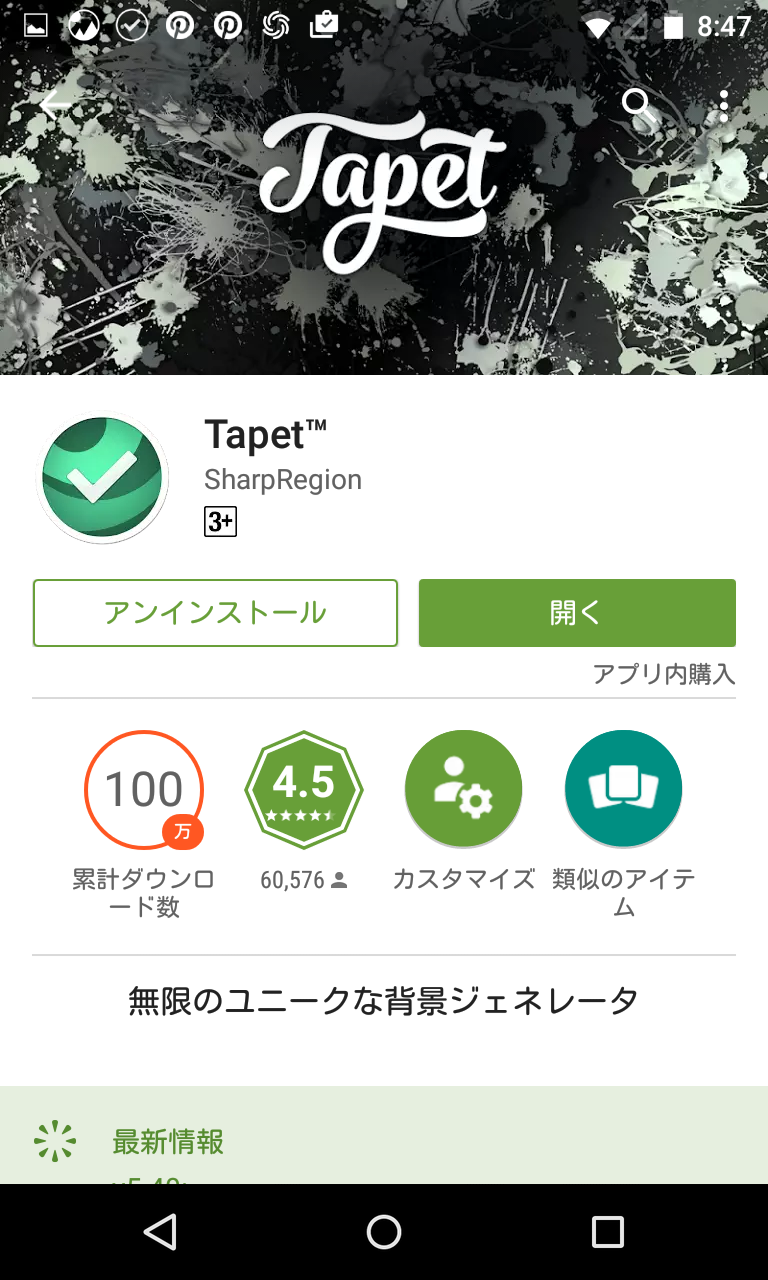 Tapet ハイセンスな壁紙を自動生成 Android Square