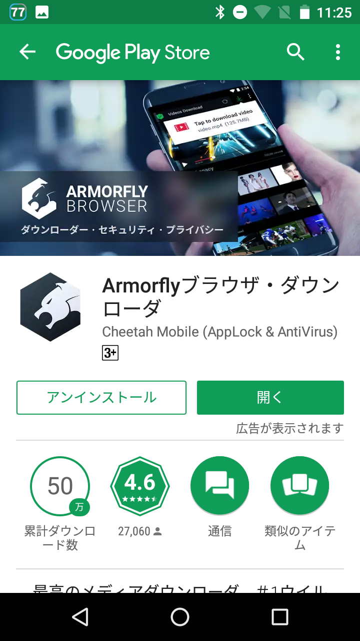 Armorflyブラウザ ダウンローダ セキュリティに配慮し 動画ダウンロードに強いwebブラウザ Android Square Armorflyブラウザ ダウンローダ セキュリティに配慮し 動画ダウンロードに強いwebブラウザ Android Square