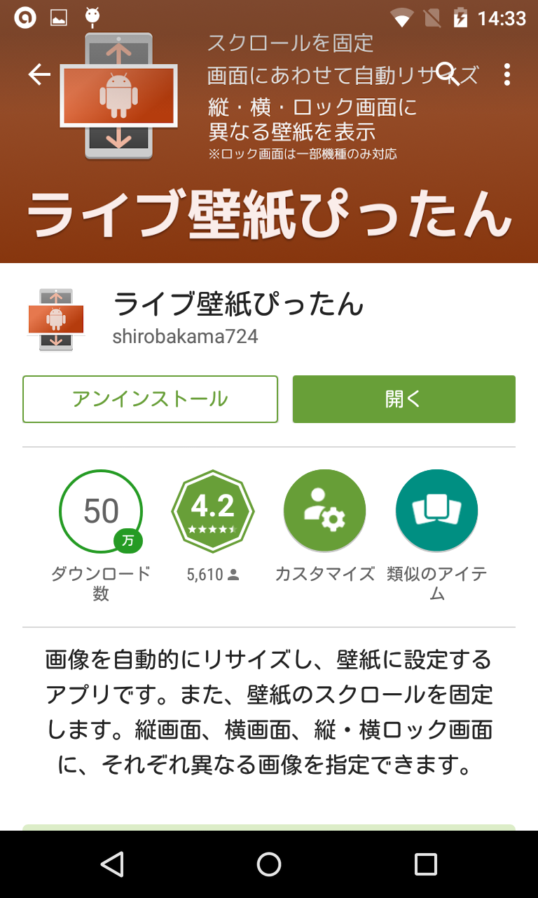 上院 誤解 配る 壁紙 固定 アプリ Gyakujo Jp