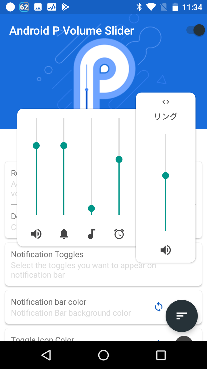 Android★SQUARE: Android P Volume Slider ～ 新OSの新機能をいち早く体験