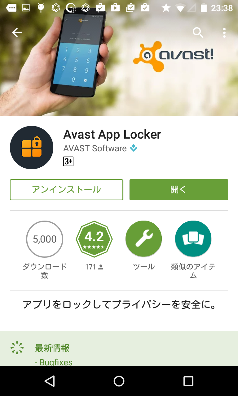 Avast App Locker 基本機能に注力したセキュリティメーカー製アプリロック Android Square