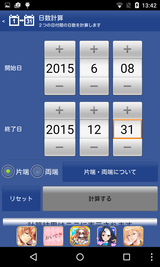 時間日付計算機−時間と日数の計算・単位換算のできる電卓アプリ (4)
