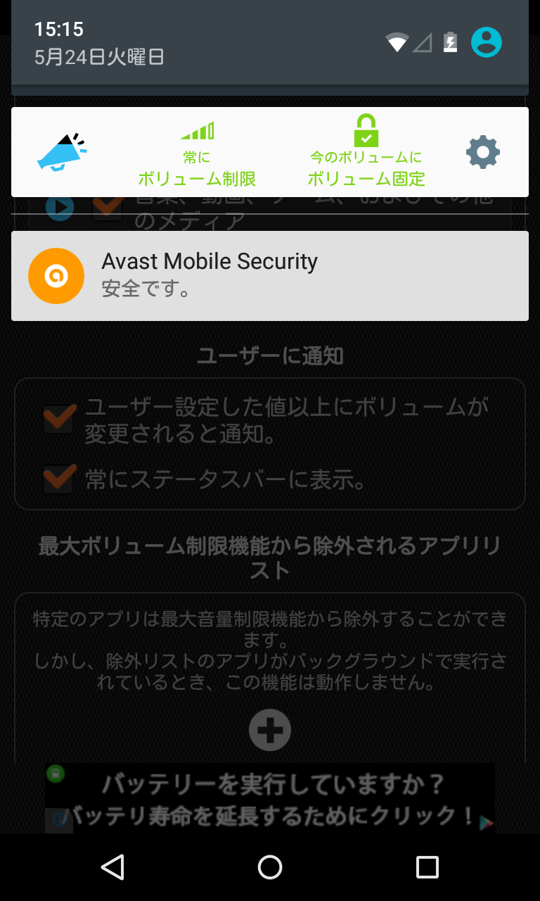 ボリュームリミッター Volume Limiter 指定アプリ以外の過剰な音量を制限する Android Square