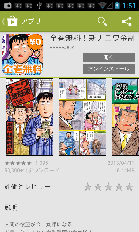 アプリ 全巻無料 新ナニワ金融道 無料漫画 銭のバイブル コミックが全巻無料で読める Android Square