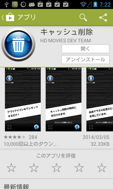 アプリ キャッシュ削除 起動するとキャッシュを削除するだけの究極シンプルアプリ Android Square アプリ キャッシュ削除 起動するとキャッシュを削除するだけの究極シンプルアプリ Android Square