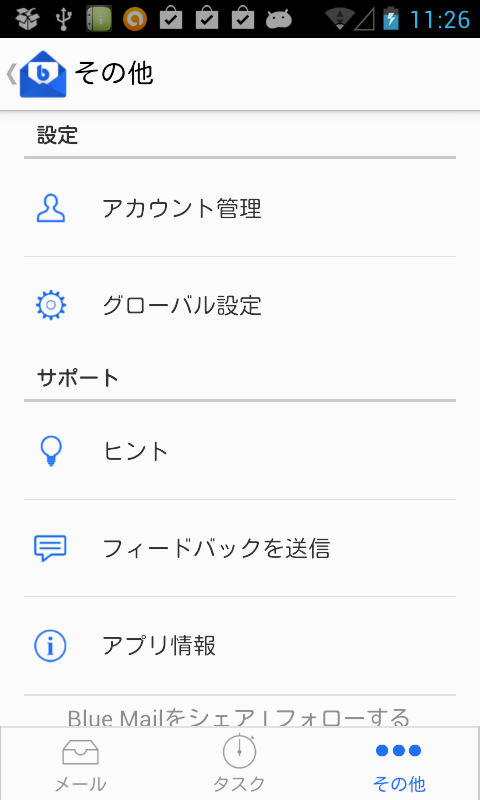 アプリ 無料のメールアプリ Blue Mail Email 高速動作で設定が簡単なメールアプリ Android Square アプリ 無料のメールアプリ Blue Mail Email 高速動作で設定が簡単なメールアプリ Android Square