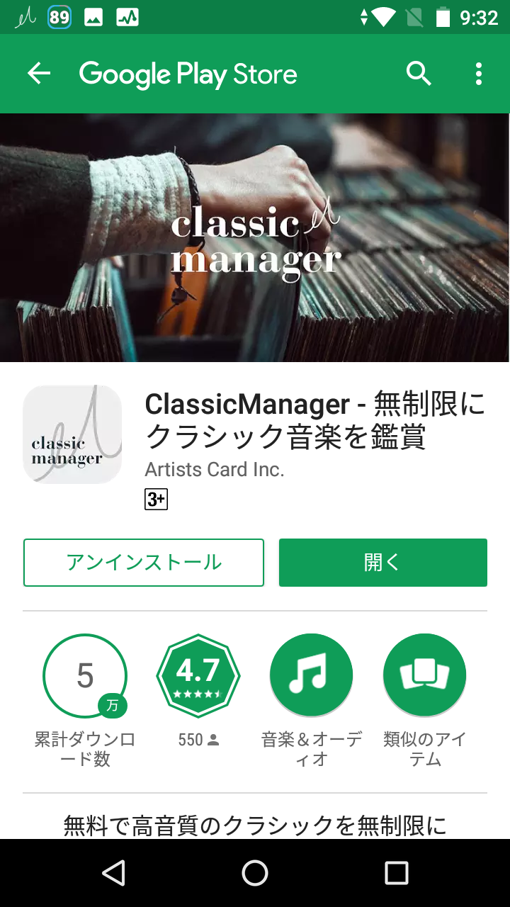 Classicmanager 無制限にクラシック音楽を鑑賞 3kbpsの高音質で名曲が楽しめる Android Square