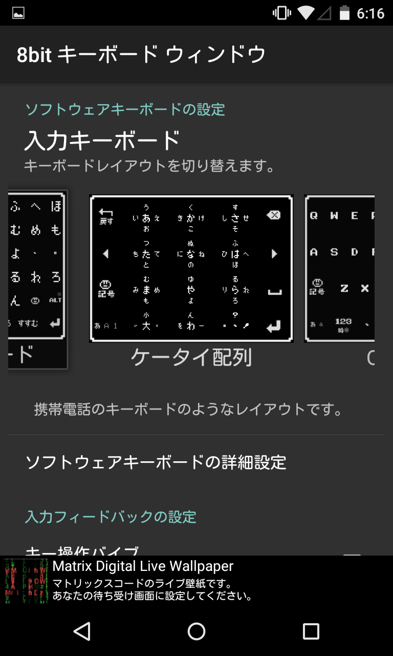 日本語キーボード 8bit キーボード ウィンドウ 復活の呪文 ライクな日本語ime Android Square