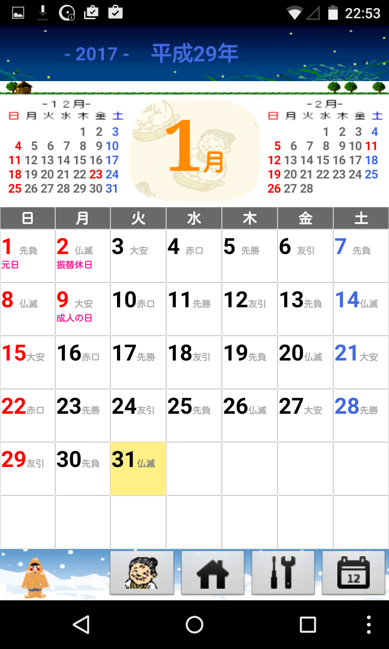 ばあちゃんの暦 のんびりと生きよう 癒し系カレンダー Android Square