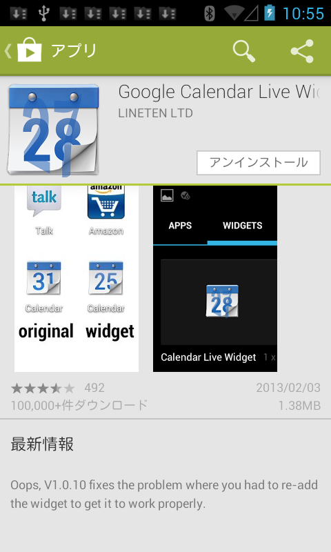 アプリ Google Calendar Live Widget 標準カレンダーを日めくりアイコンにパワーアップ Android Square
