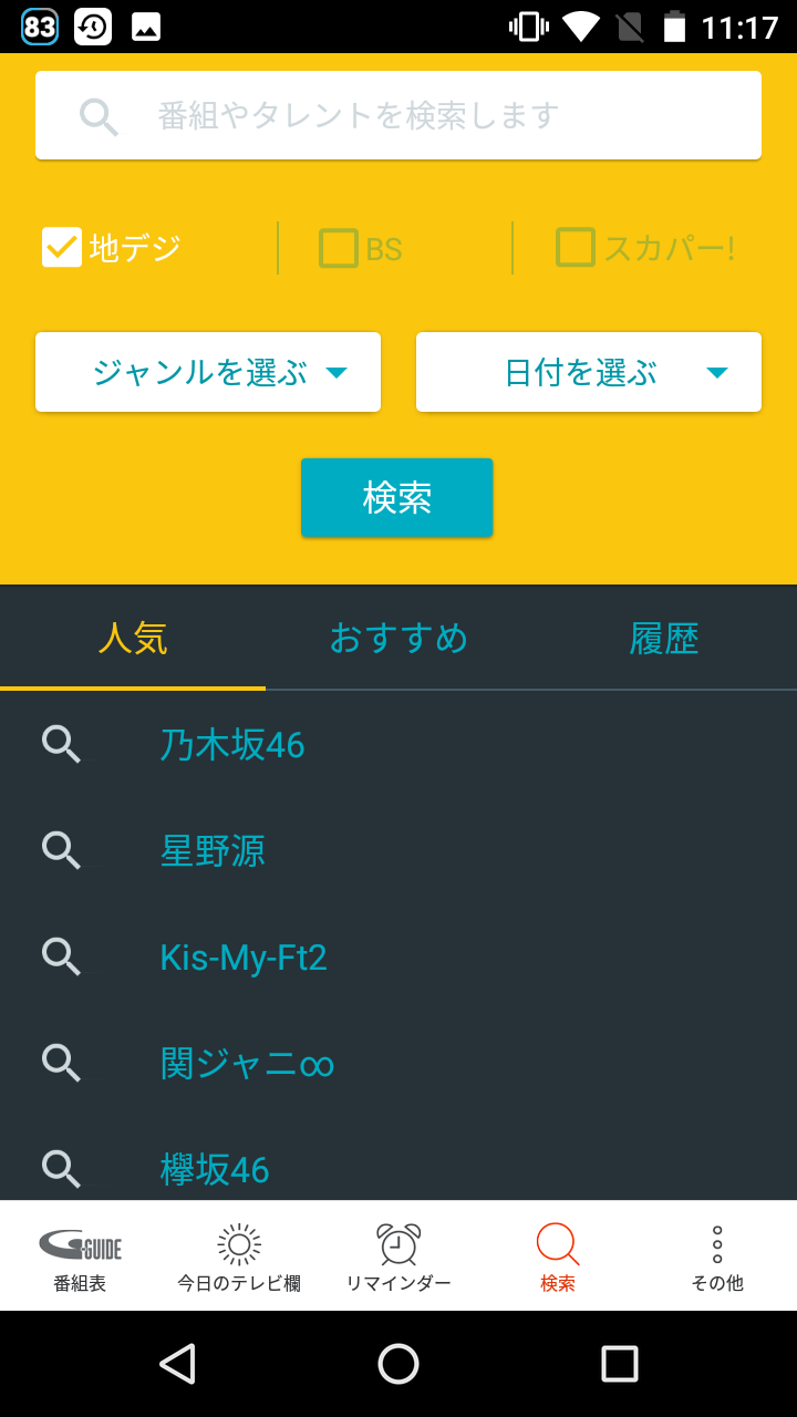 Gガイドテレビ番組表 テレビ局表示のカスタマイズが可能な地上波 Bs Cs対応番組表 Android Square Gガイドテレビ番組表 テレビ局表示のカスタマイズが可能な地上波 Bs Cs対応番組表 Android Square