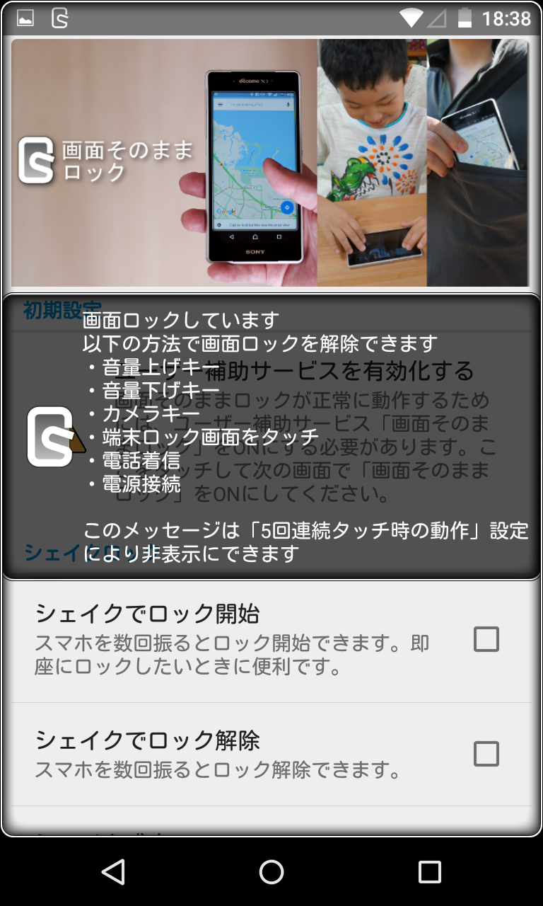 画面そのままロック 誤操作防止 スマホを振るだけで画面固定されて誤操作を防止する Android Square