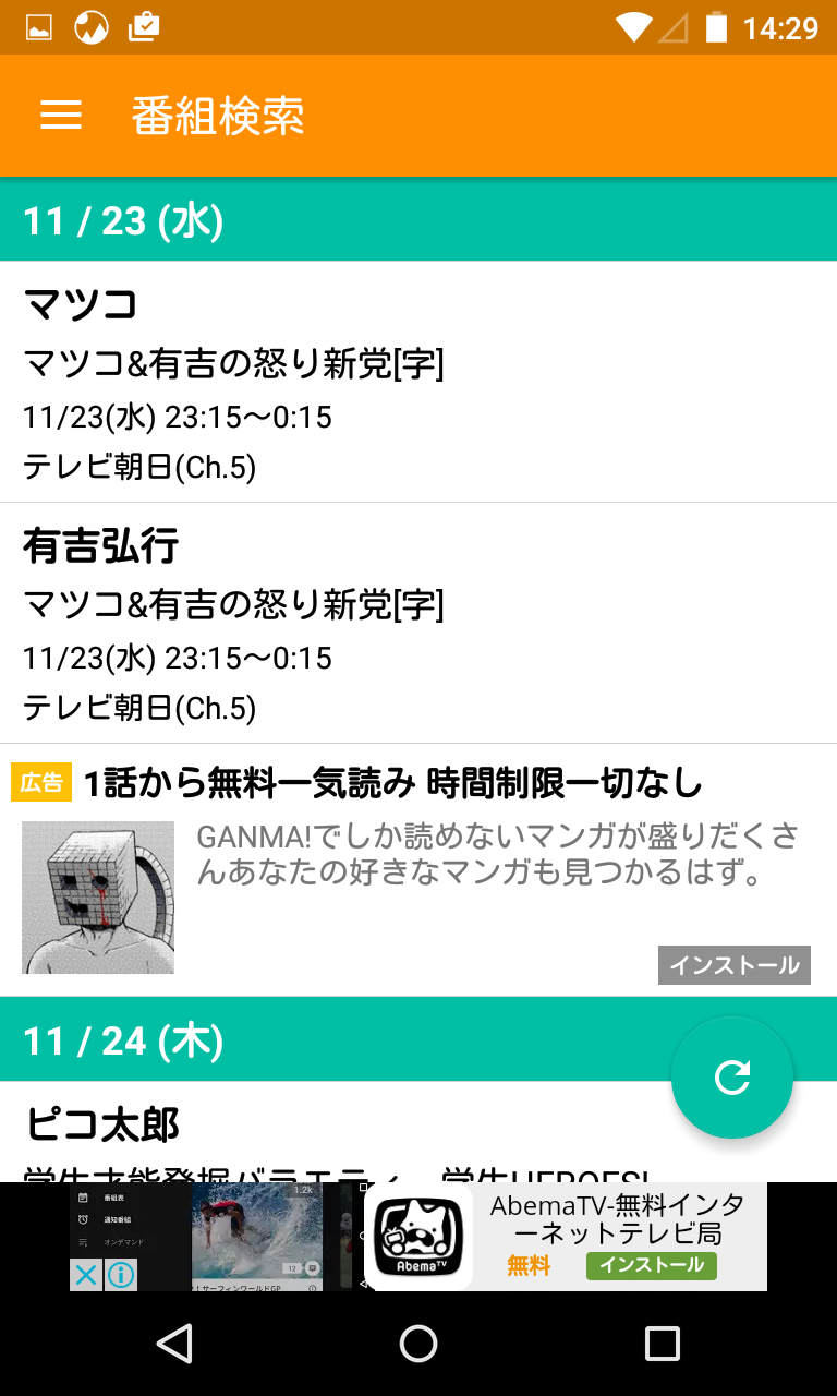 Tv番組一括検索 タレント出演情報 見逃し防止通知 Android Square
