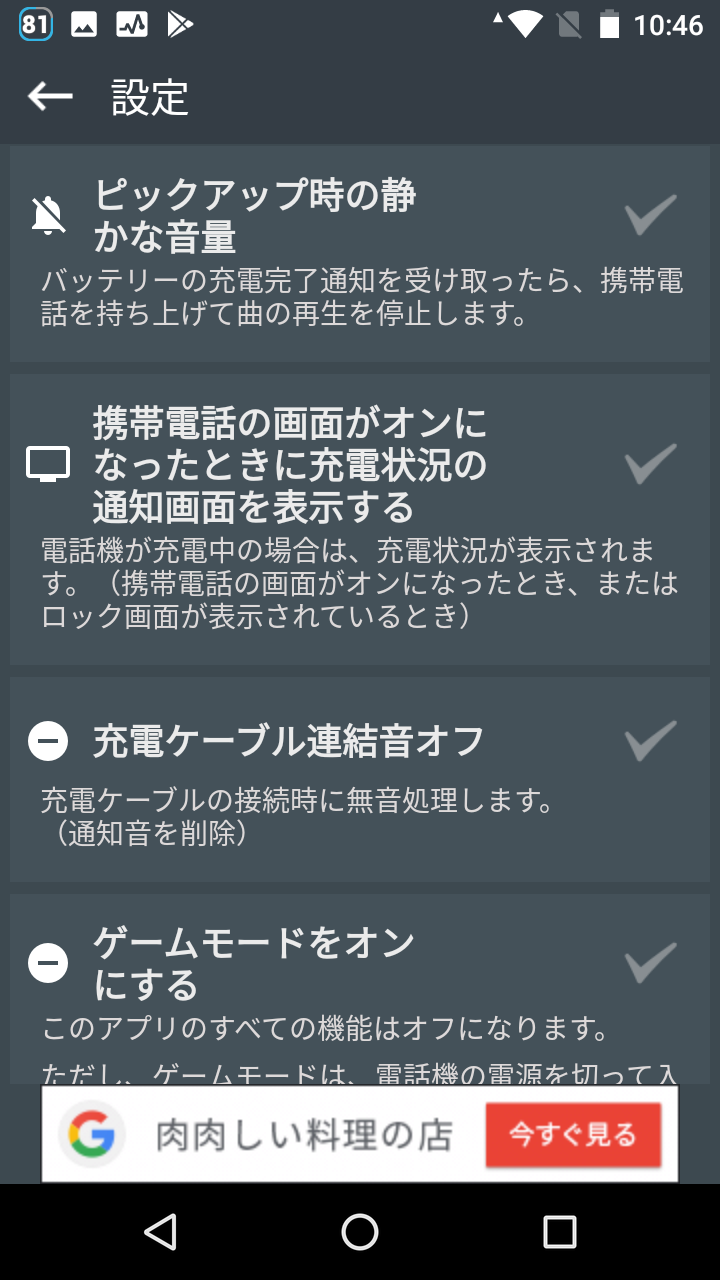 充電完了の通知 充電完了をお好きな曲でお知らせ Android Square