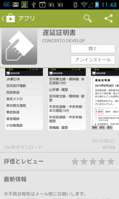 アプリ 遅延証明書 電車の中でもすぐにゲットできる Android Square アプリ 遅延証明書 電車の中でもすぐにゲットできる Android Square