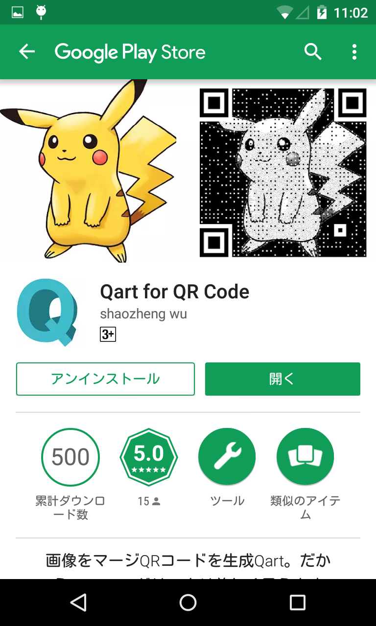 Qart For Qr Code イラスト入りのqrコードを作成しよう Android Square