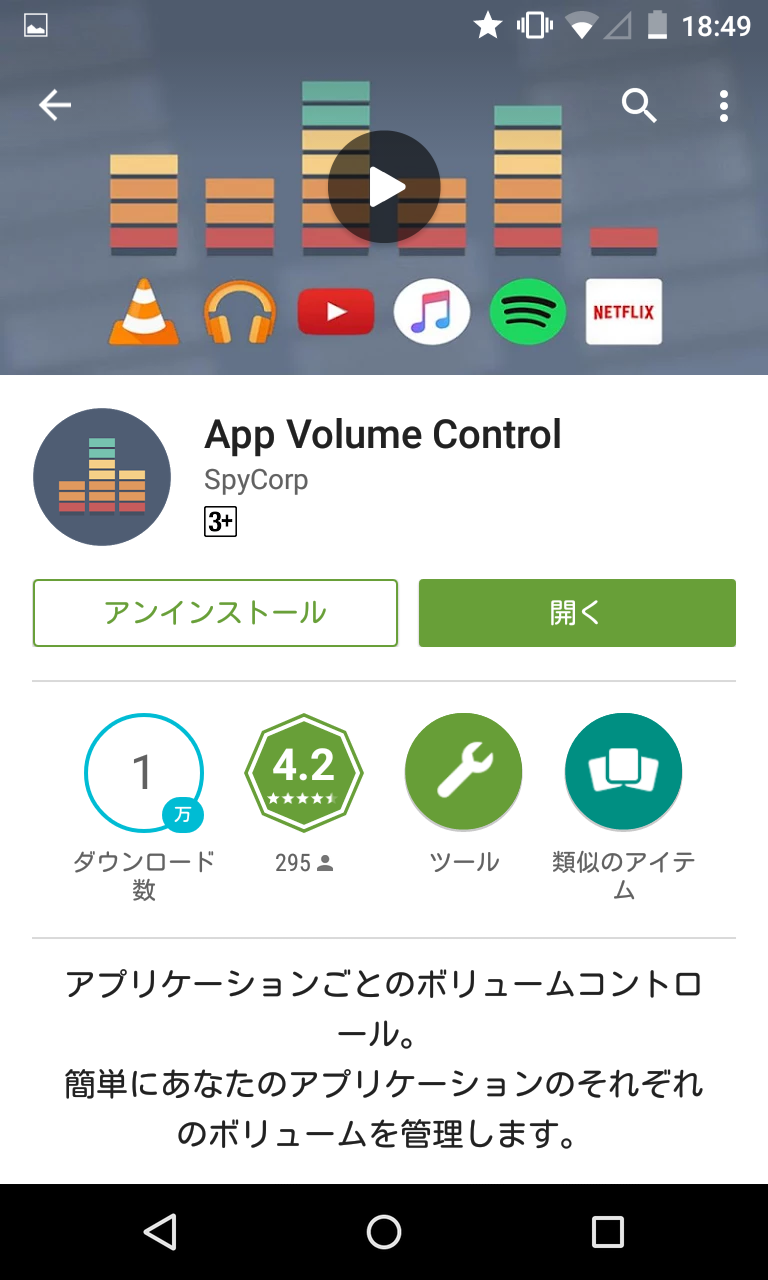 App Volume Control アプリごとに設定できる自動音量変更ツール Android Square
