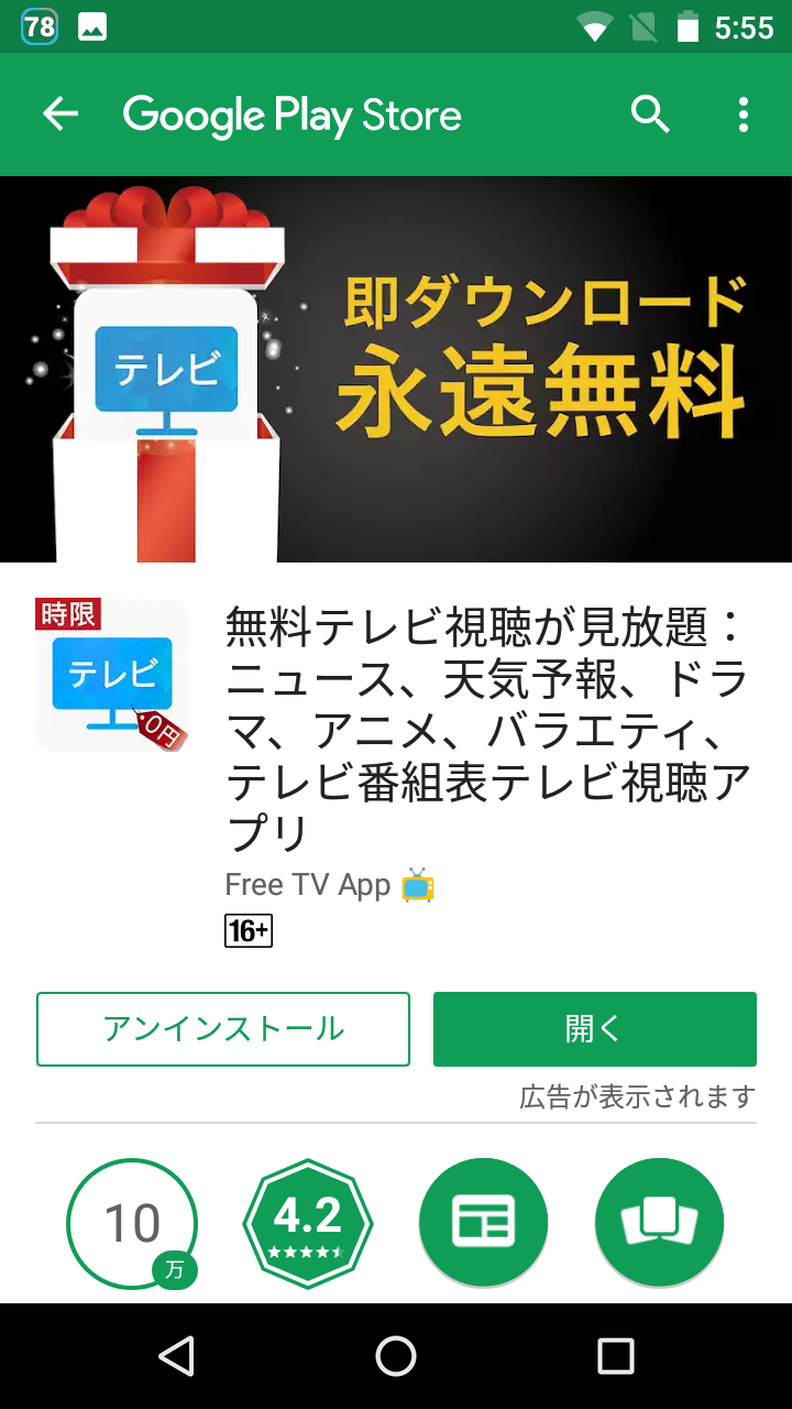 無料テレビ視聴が見放題 ニュース 天気予報 ドラマ アニメ バラエティ テレビ番組表テレビ視聴アプリ Android Square