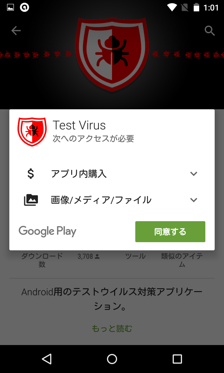 Test Virus テスト用の安全ダミーウイルス セキュリティアプリのチェックに Android Square