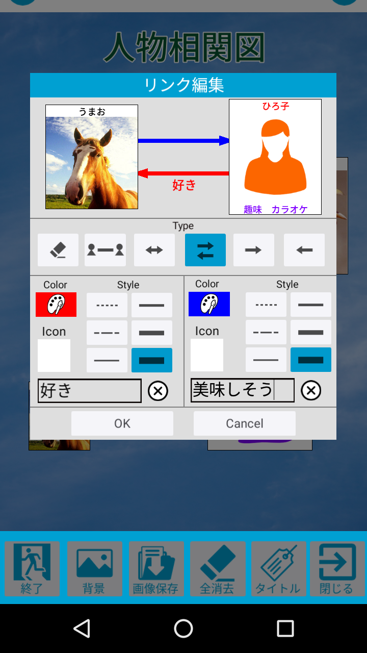 相関図作成 ドラマサイトによくある 人物相関図 が簡単に作れる Android Square 相関図作成 ドラマサイトによくある 人物相関図 が簡単に作れる Android Square
