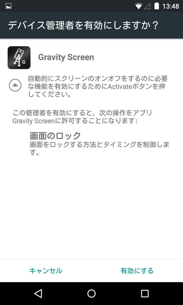 Gravity Screen On Off スマホを伏せると画面オフ でも画面を下にしてもオフにはならないuty Android Square