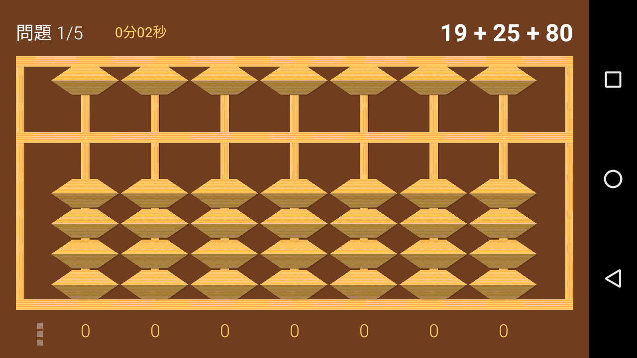 シンプルそろばん 基礎から学べる計算ゲーム Android Square
