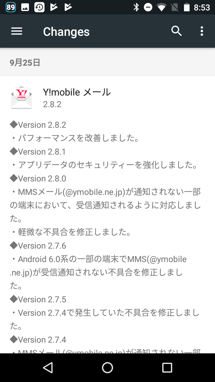 Android★SQUARE: Changes（Unreleased） ～ いつの間にかアップデートされるアプリの最新情報を一覧表示