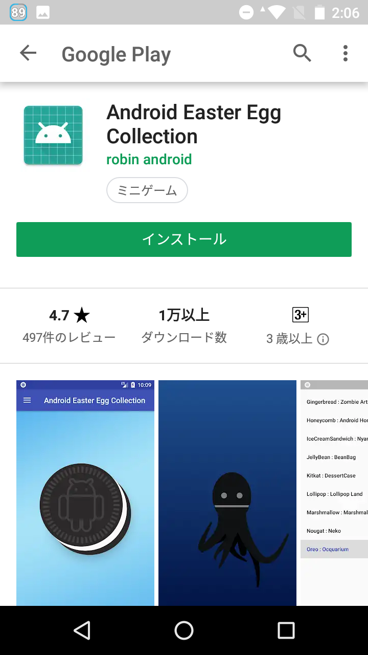 Android Easter Egg Collection 全てイースターエッグを集めましたっ Android Square