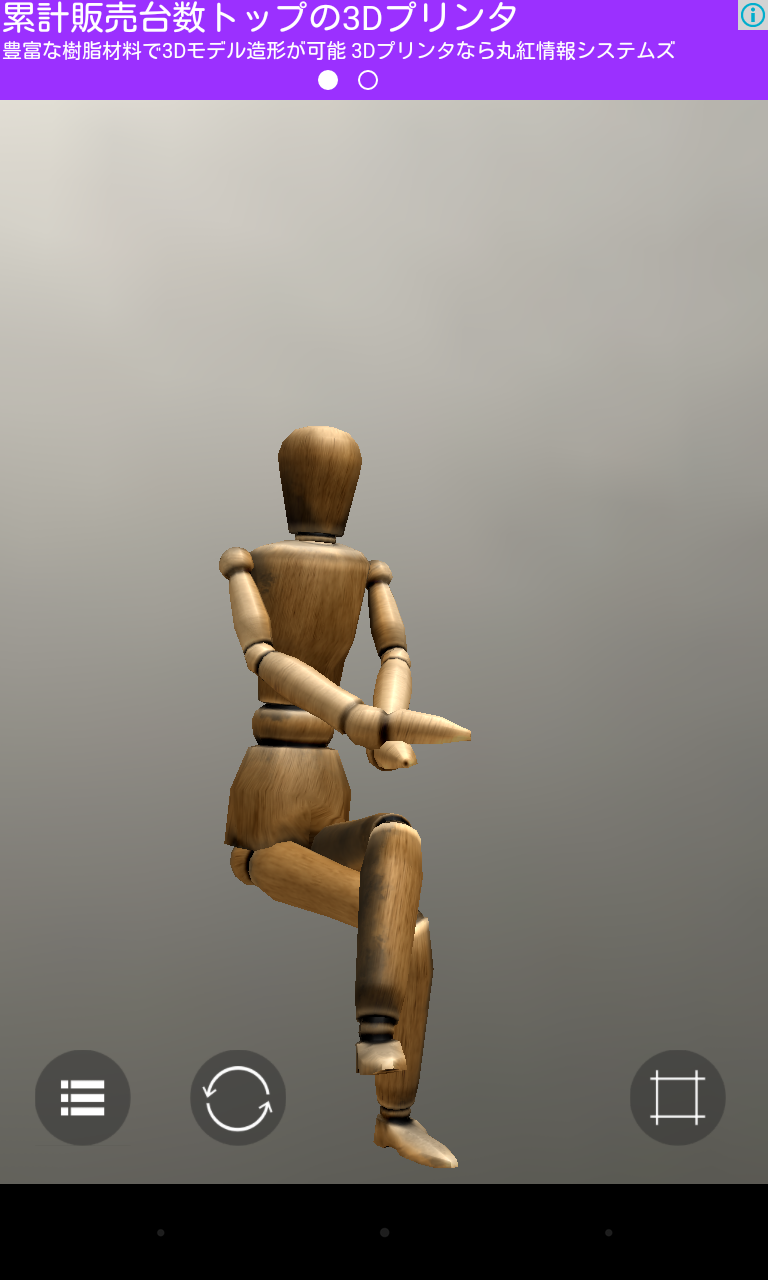 アプリ デッサン人形ポーズカタログ 3d Poses 自由なアングルにデッサン人形を動かせる Android Square